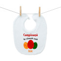 Bavetă cu capse Campioană la ciocnit ouă